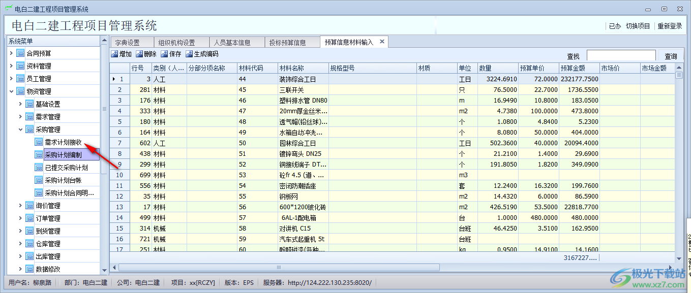 工程项目管理系统PMS