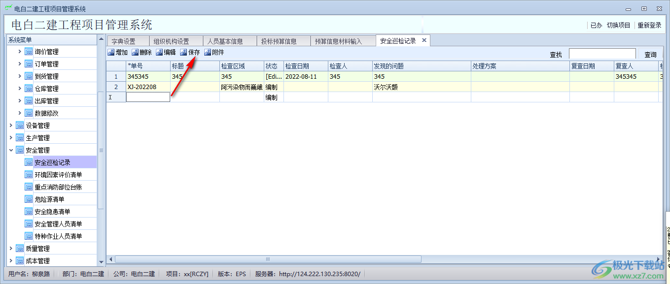 工程项目管理系统PMS