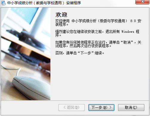 中小学成绩分析航空母舰软件下载-中小学成绩分析航空母舰系统v8.0 官方版