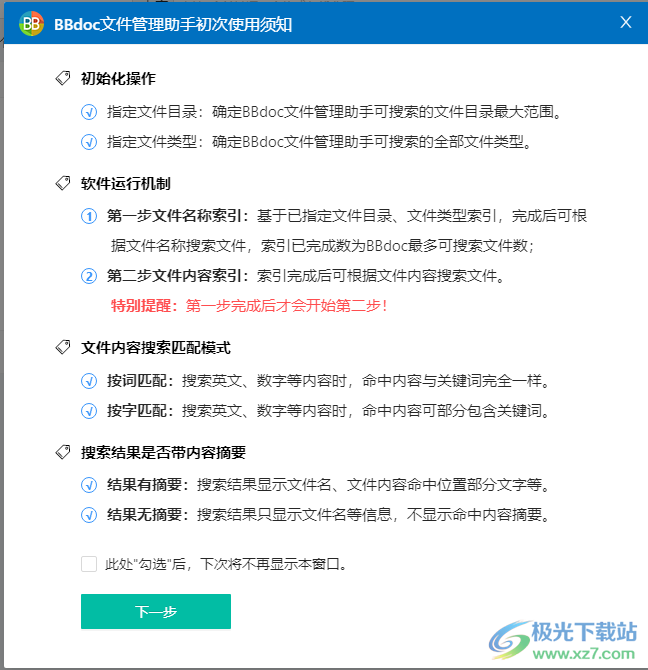 BBdoc(文档搜索工具)
