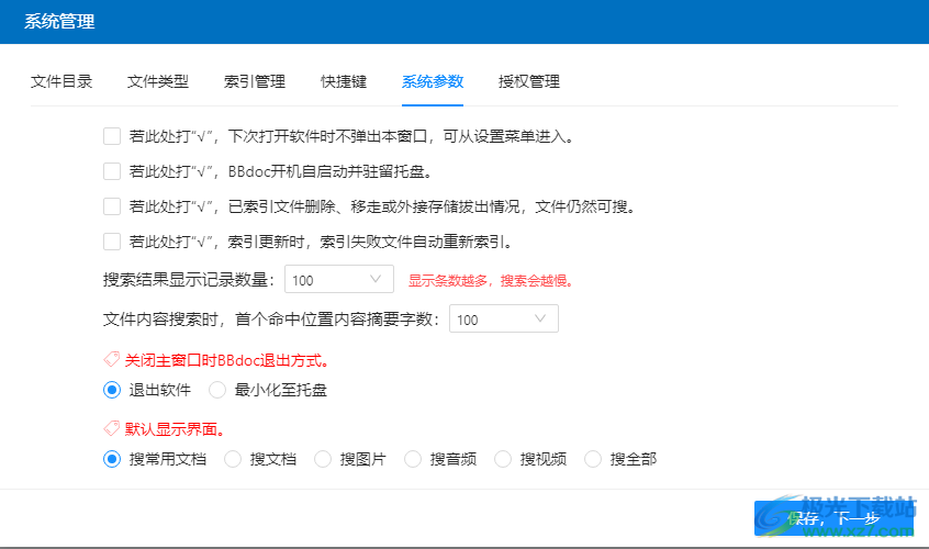 BBdoc(文档搜索工具)