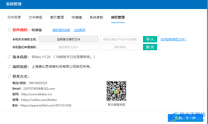 BBdoc(文档搜索工具)