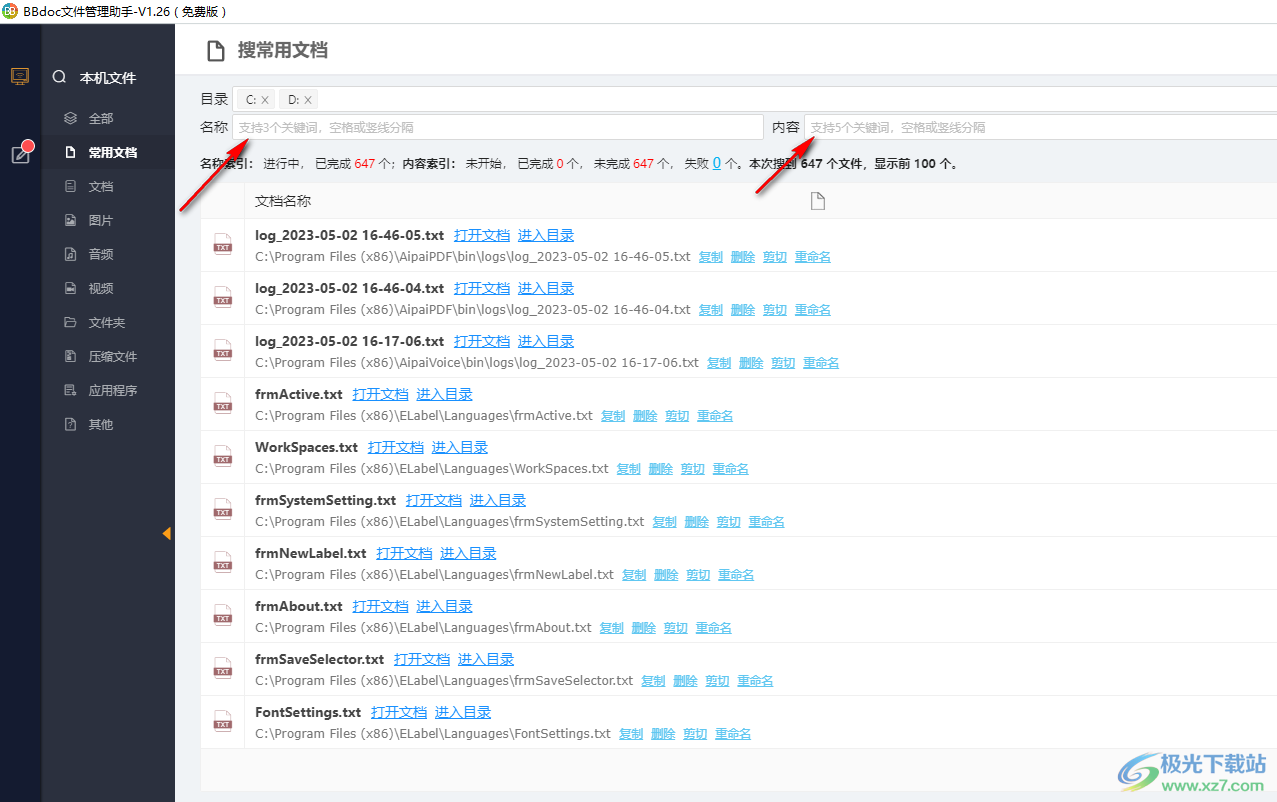 BBdoc(文档搜索工具)