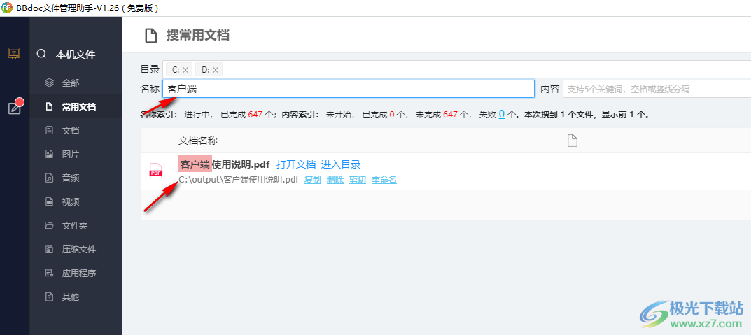 BBdoc(文档搜索工具)