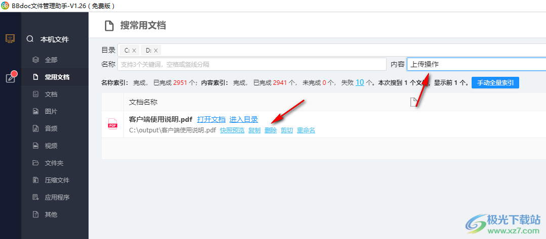 BBdoc(文档搜索工具)