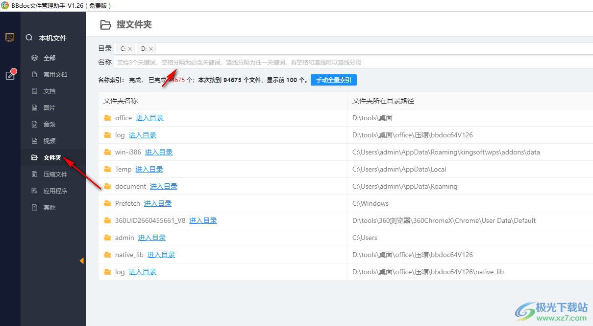BBdoc(文档搜索工具)