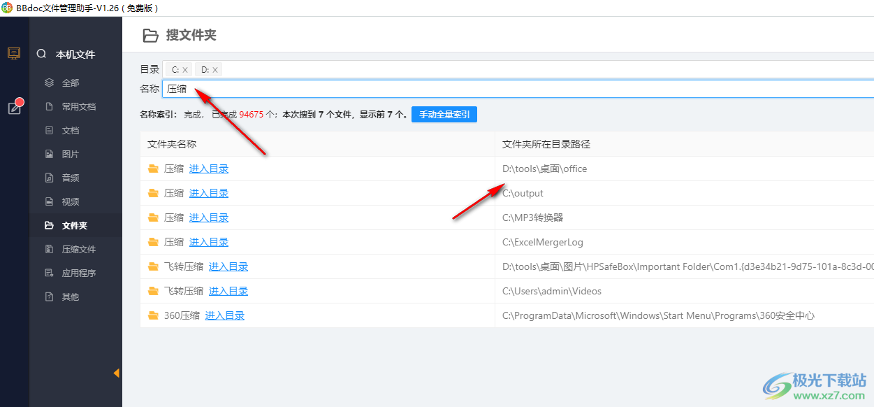 BBdoc(文档搜索工具)
