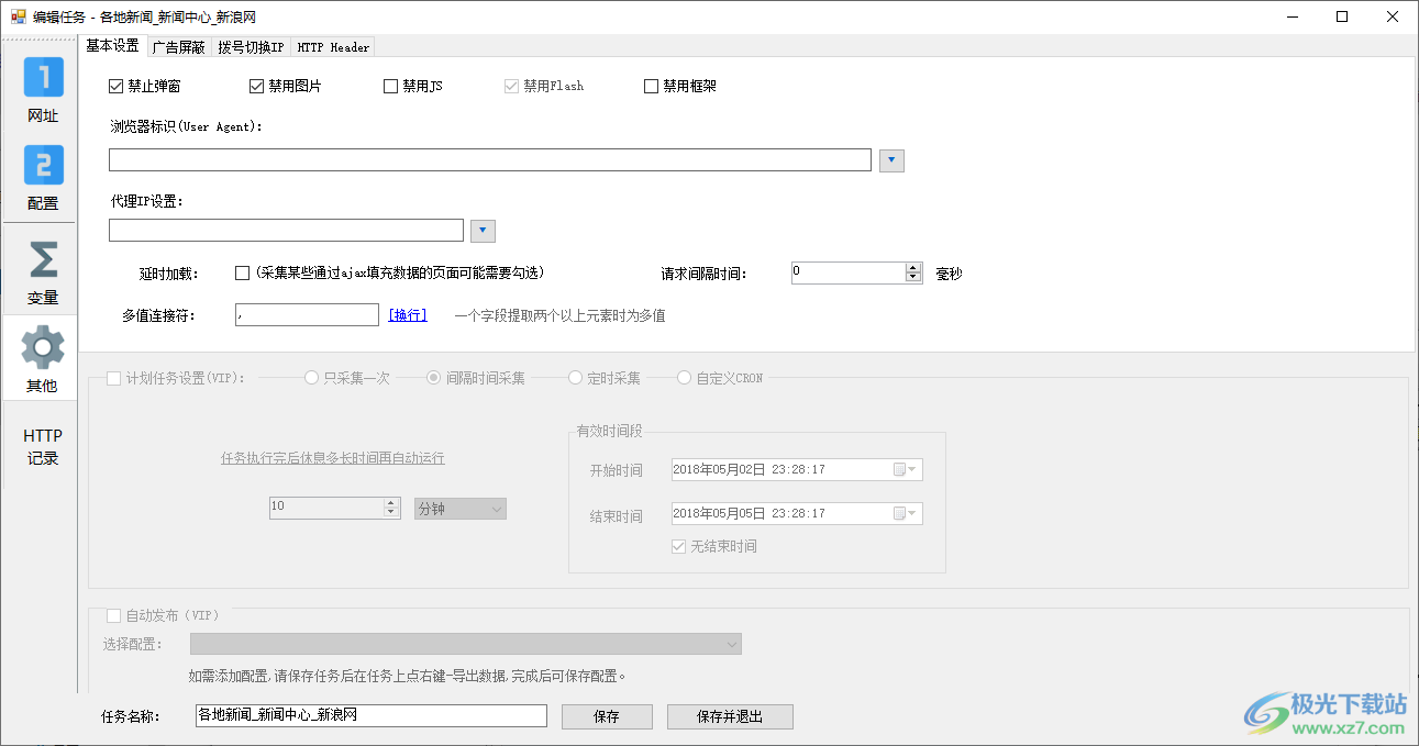 懒人采集器