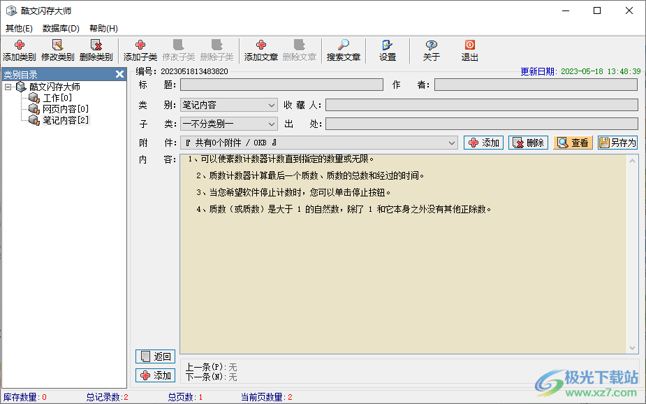 酷文闪存大师