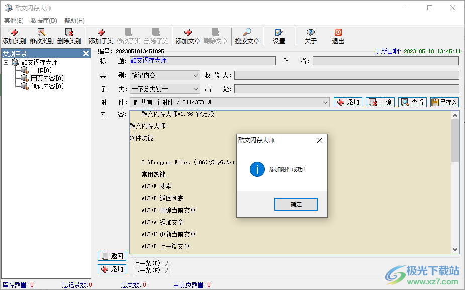 酷文闪存大师