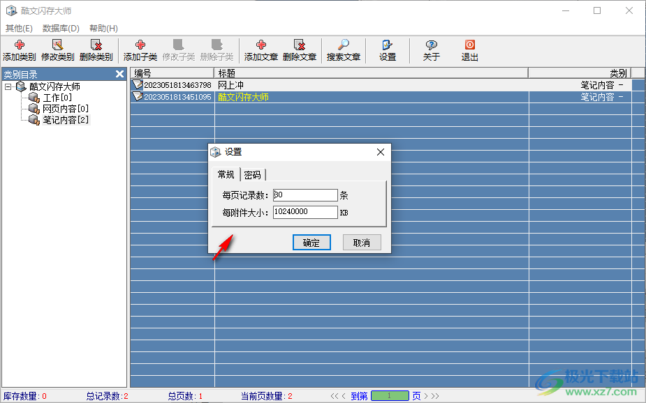 酷文闪存大师
