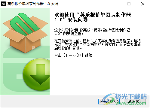 英乐报价单图表制作器
