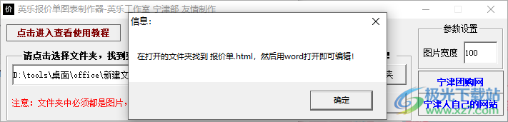 英乐报价单图表制作器