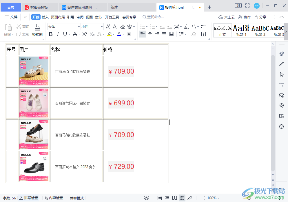 英乐报价单图表制作器
