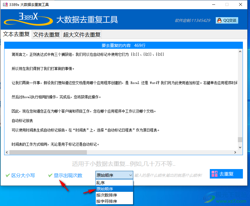大数据去重复工具