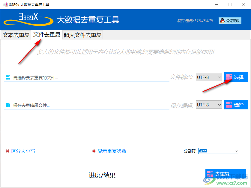 大数据去重复工具
