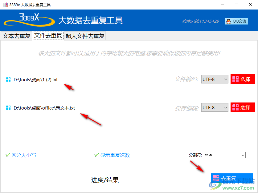 大数据去重复工具