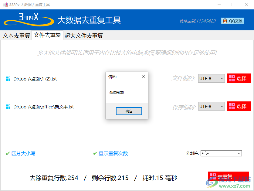 大数据去重复工具