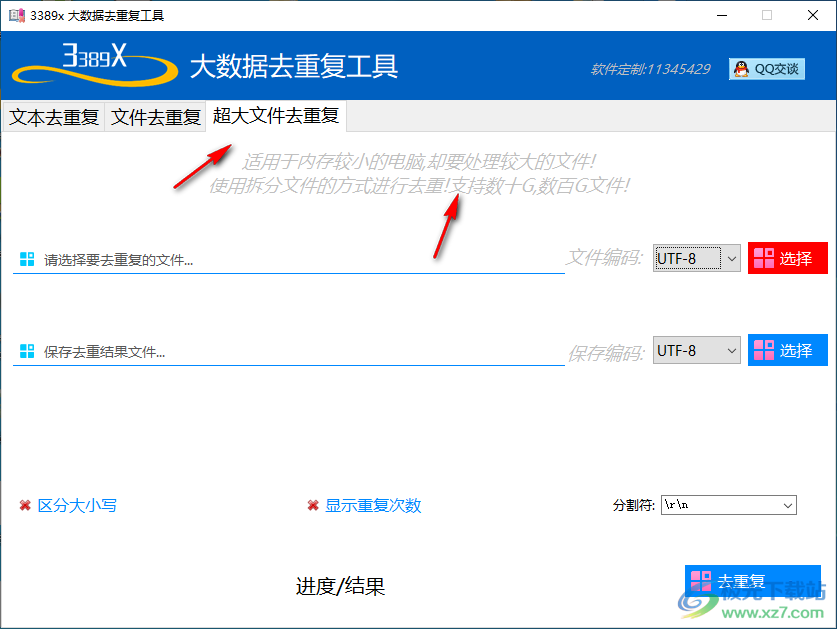 大数据去重复工具