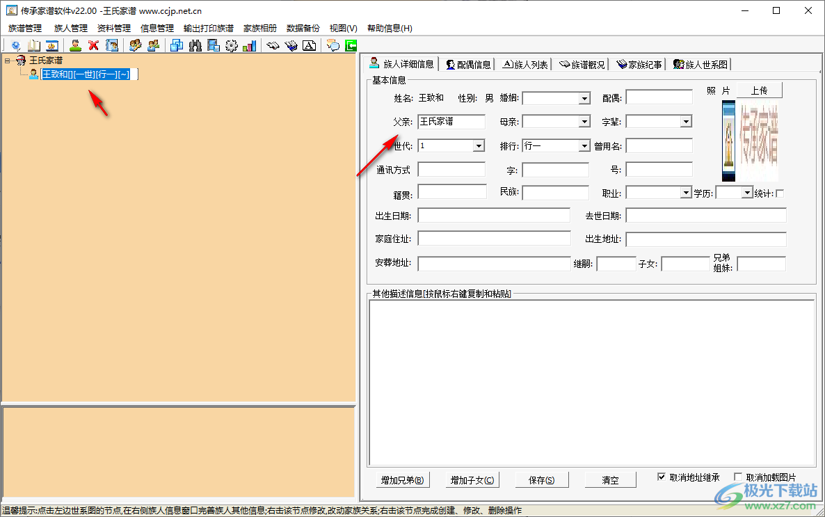 传承家谱软件