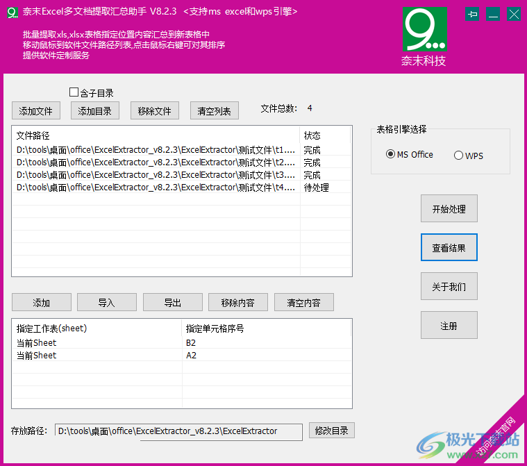奈末Excel多文档提取汇总助手
