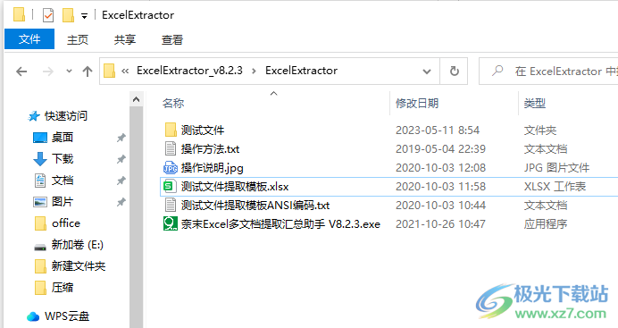 奈末Excel多文档提取汇总助手