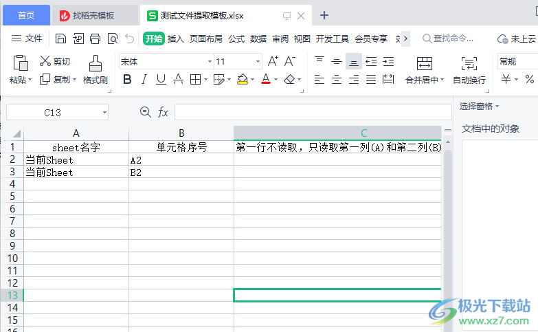 奈末Excel多文档提取汇总助手