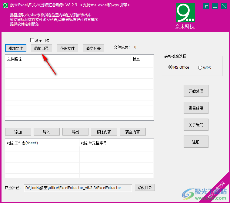 奈末Excel多文档提取汇总助手