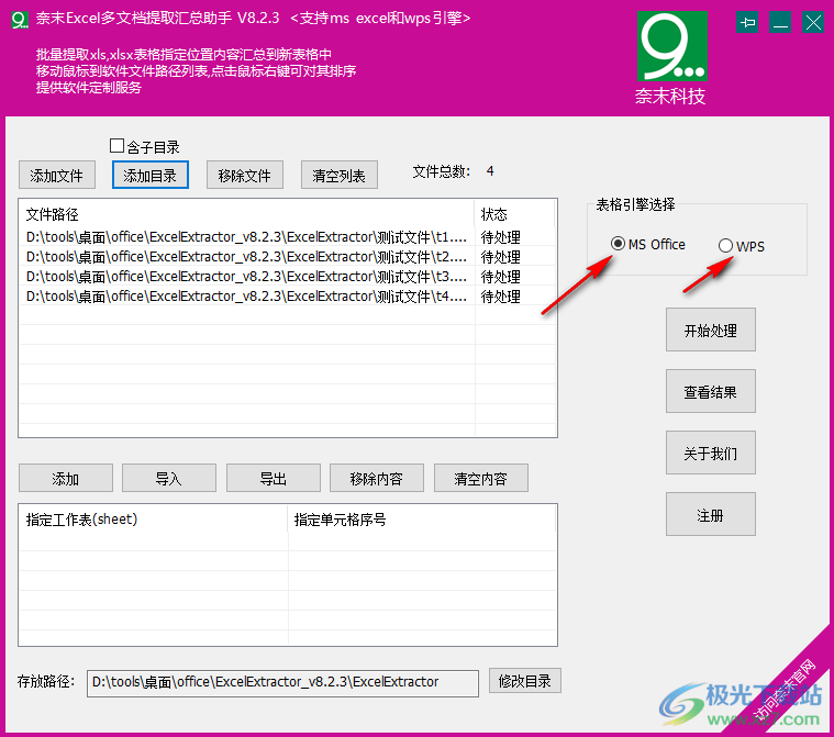奈末Excel多文档提取汇总助手