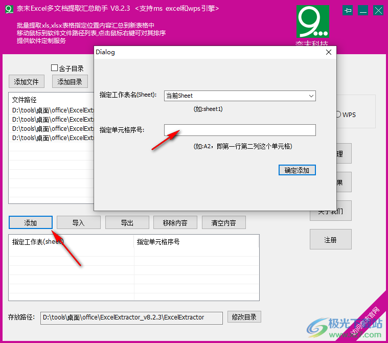 奈末Excel多文档提取汇总助手
