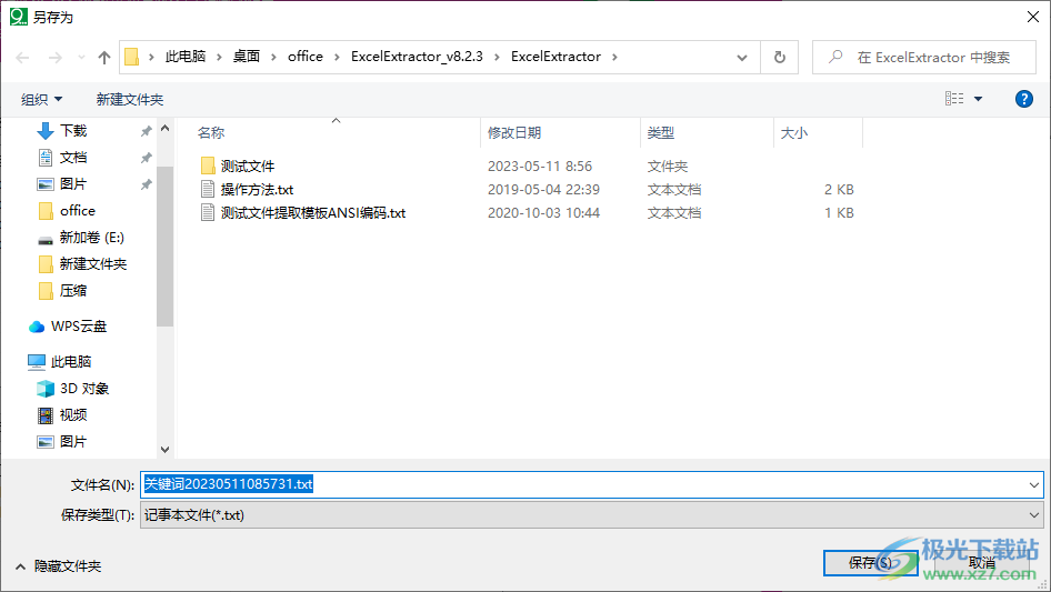 奈末Excel多文档提取汇总助手