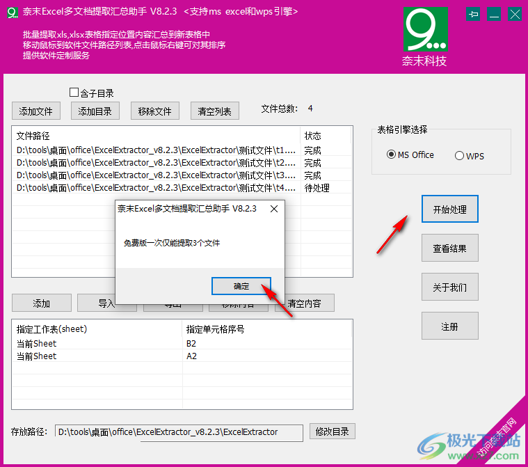 奈末Excel多文档提取汇总助手