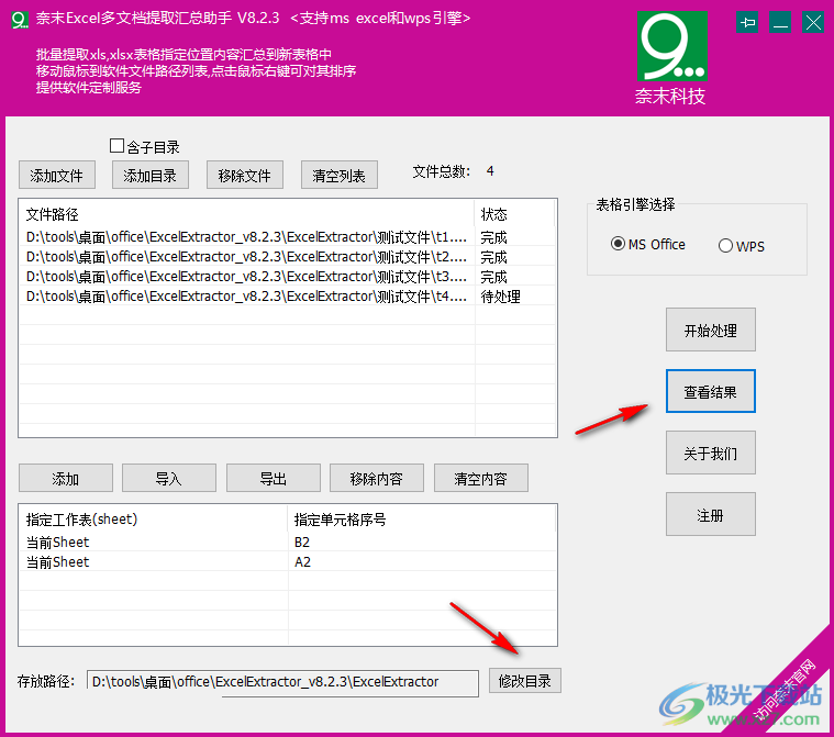 奈末Excel多文档提取汇总助手