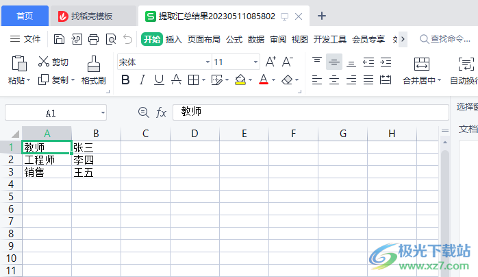 奈末Excel多文档提取汇总助手