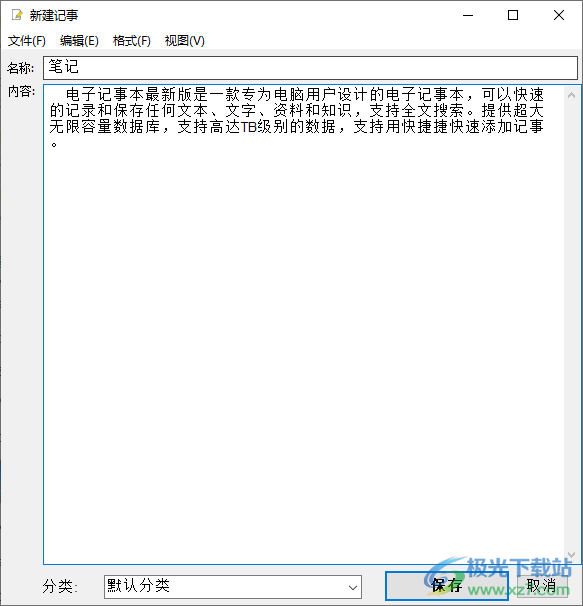电子记事本