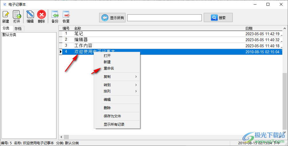 电子记事本