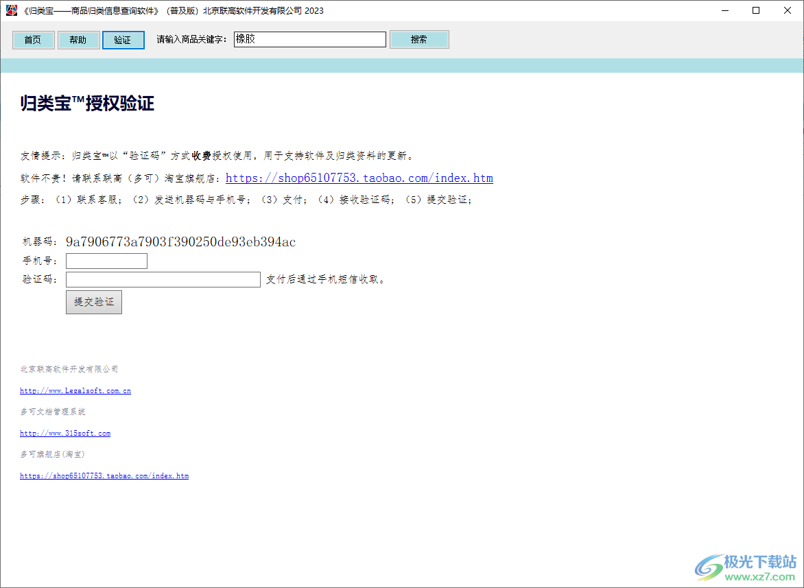 归类宝软件下载-归类宝v1.0 官方版