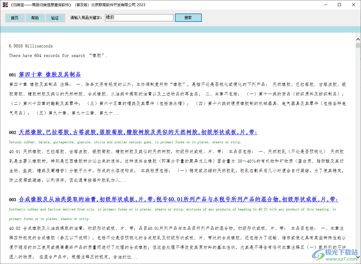 归类宝