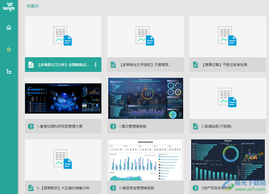 Wyn Enterprise(嵌入式商业智能和报表软件)