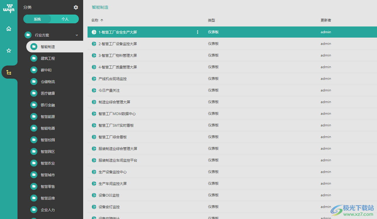 Wyn Enterprise(嵌入式商业智能和报表软件)