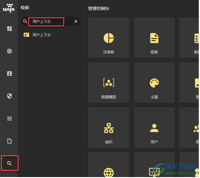 Wyn Enterprise(嵌入式商业智能和报表软件)