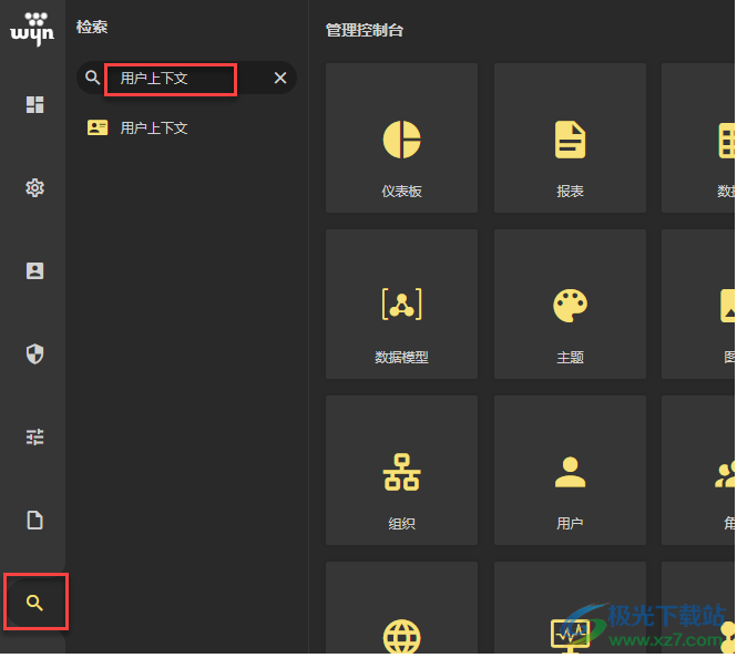 Wyn Enterprise(嵌入式商业智能和报表软件)