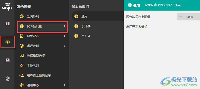 Wyn Enterprise(嵌入式商业智能和报表软件)