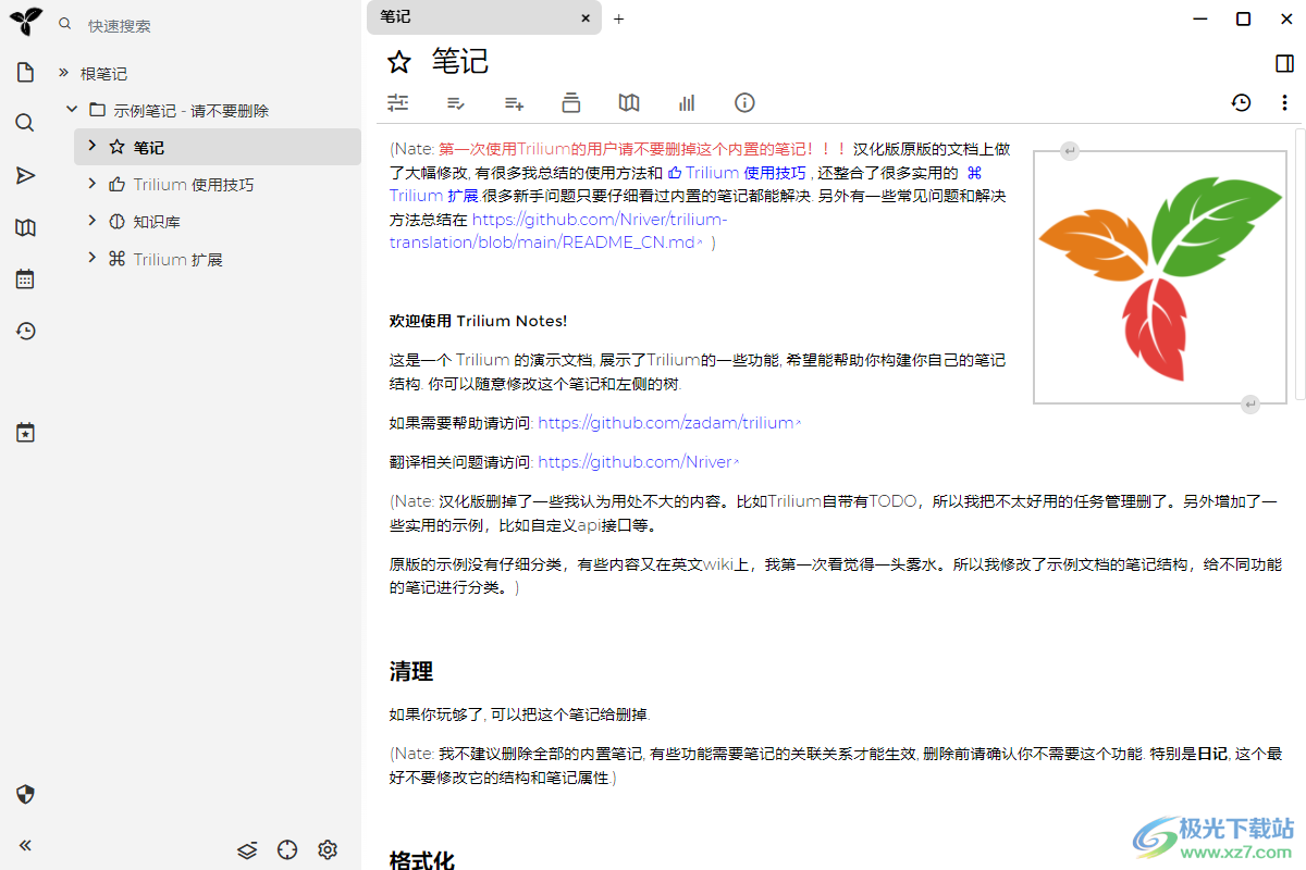 Trilium Notes(笔记软件)