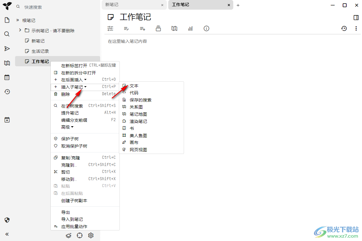 Trilium Notes(笔记软件)