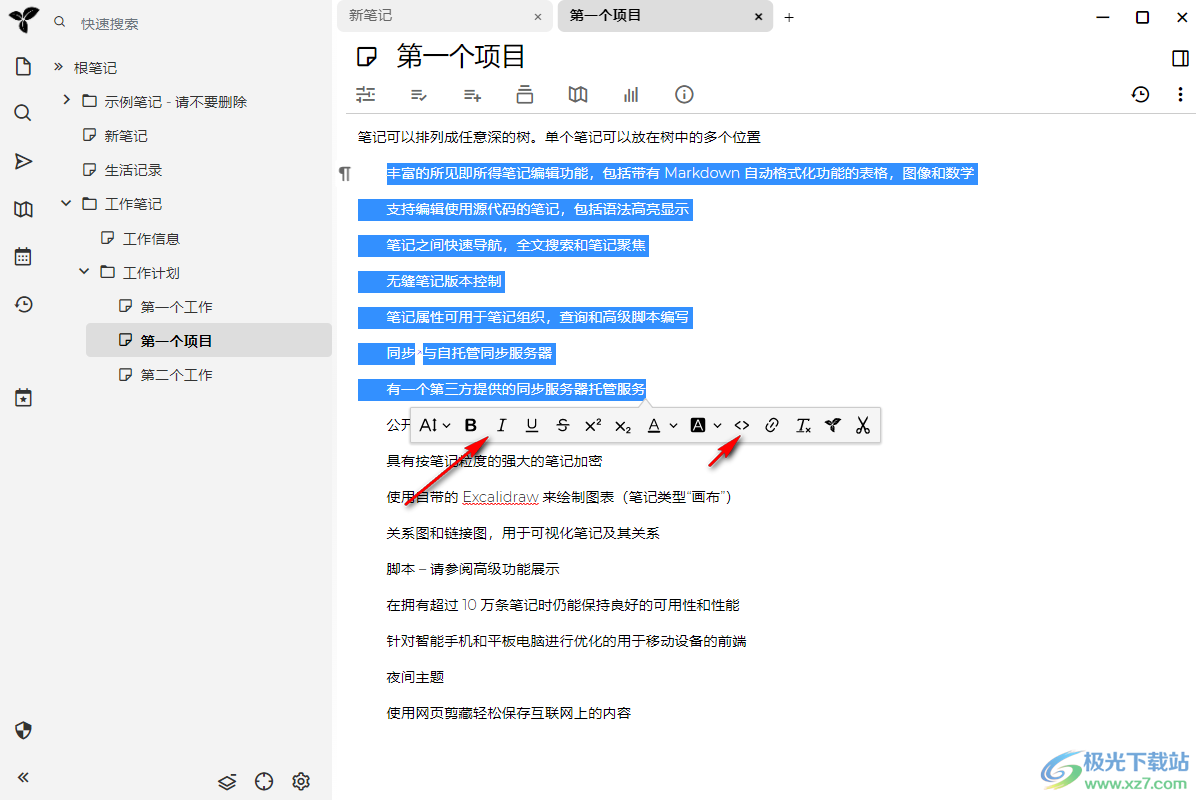 Trilium Notes(笔记软件)