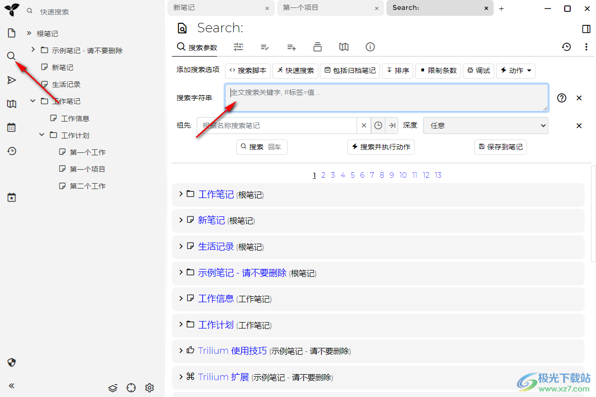 Trilium Notes(笔记软件)