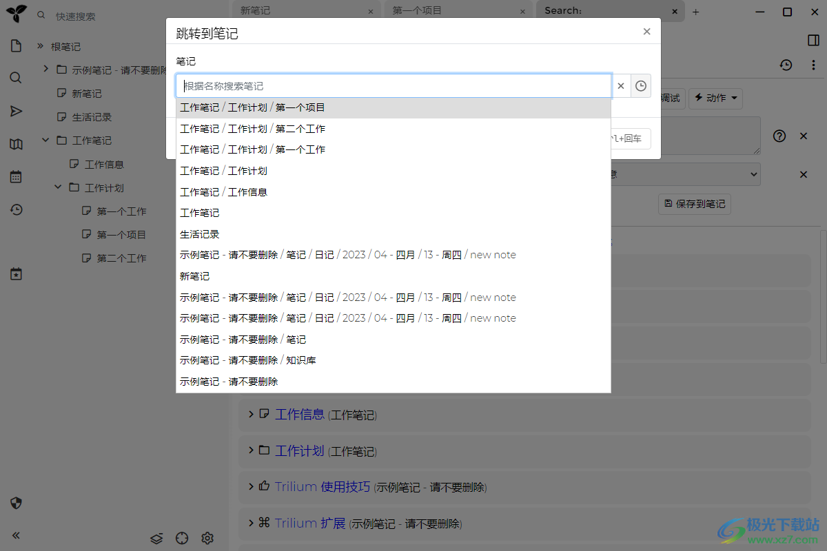 Trilium Notes(笔记软件)