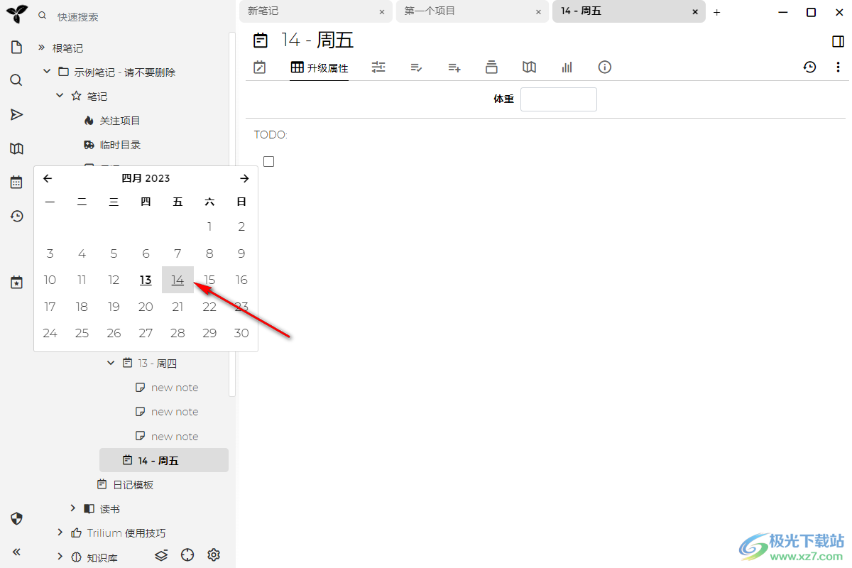Trilium Notes(笔记软件)