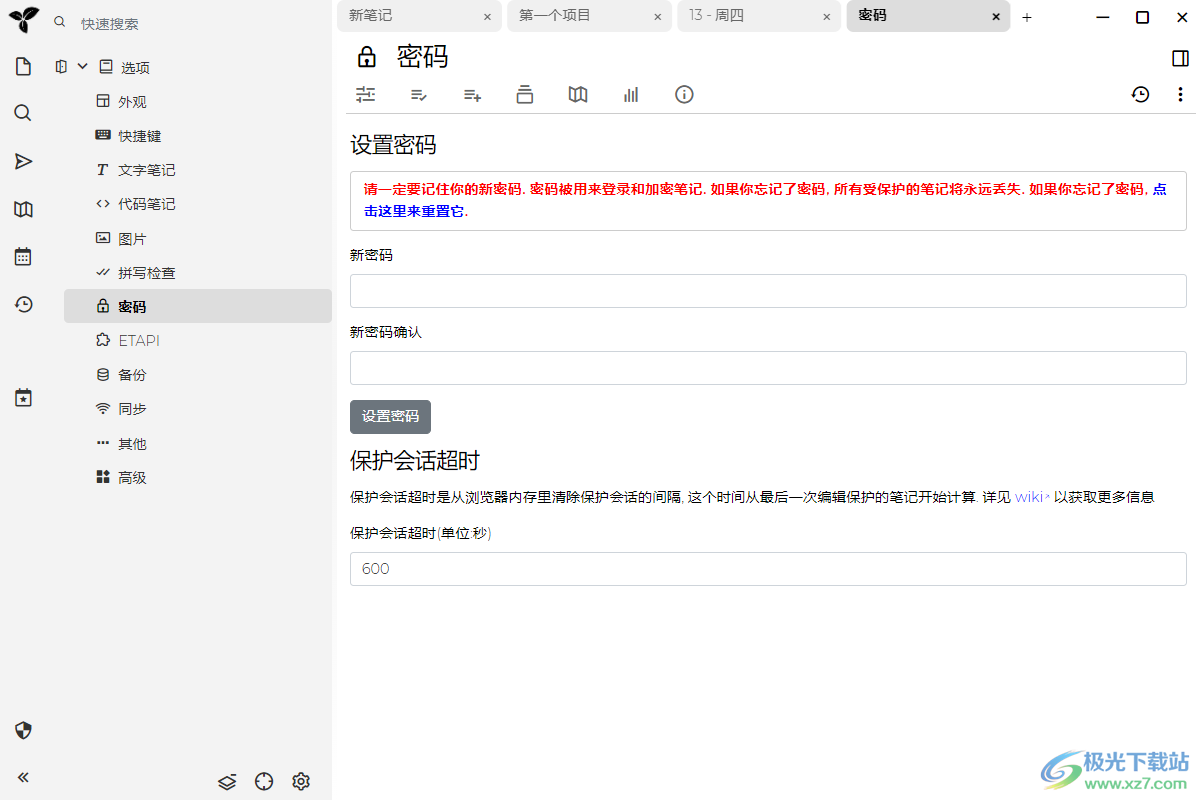 Trilium Notes(笔记软件)